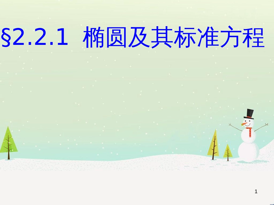 八年级物理上册 1.3《活动降落伞比赛》课件 （新版）教科版 (1648)_第1页