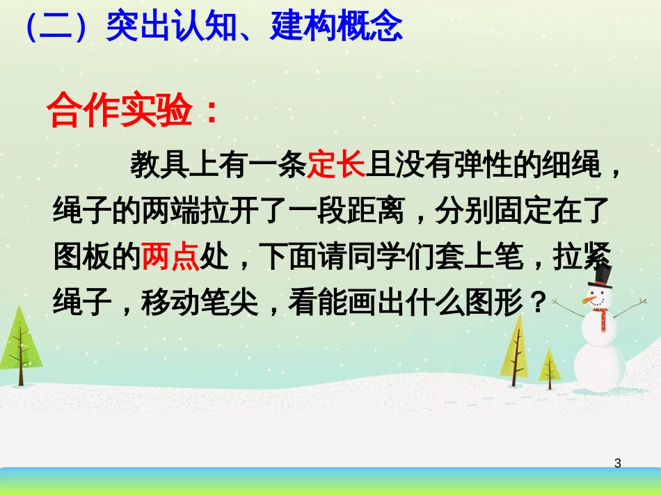 八年级物理上册 1.3《活动降落伞比赛》课件 （新版）教科版 (1648)_第3页