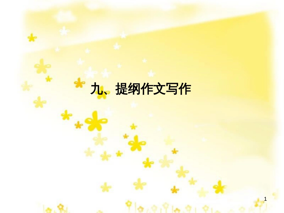 高三化学一轮复习 专题2 第1单元 氧化还原反应课件 苏教版 (285)_第1页