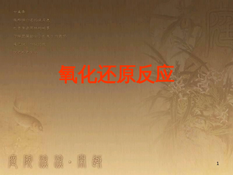 高三化学一轮复习 醇课件 (9)_第1页