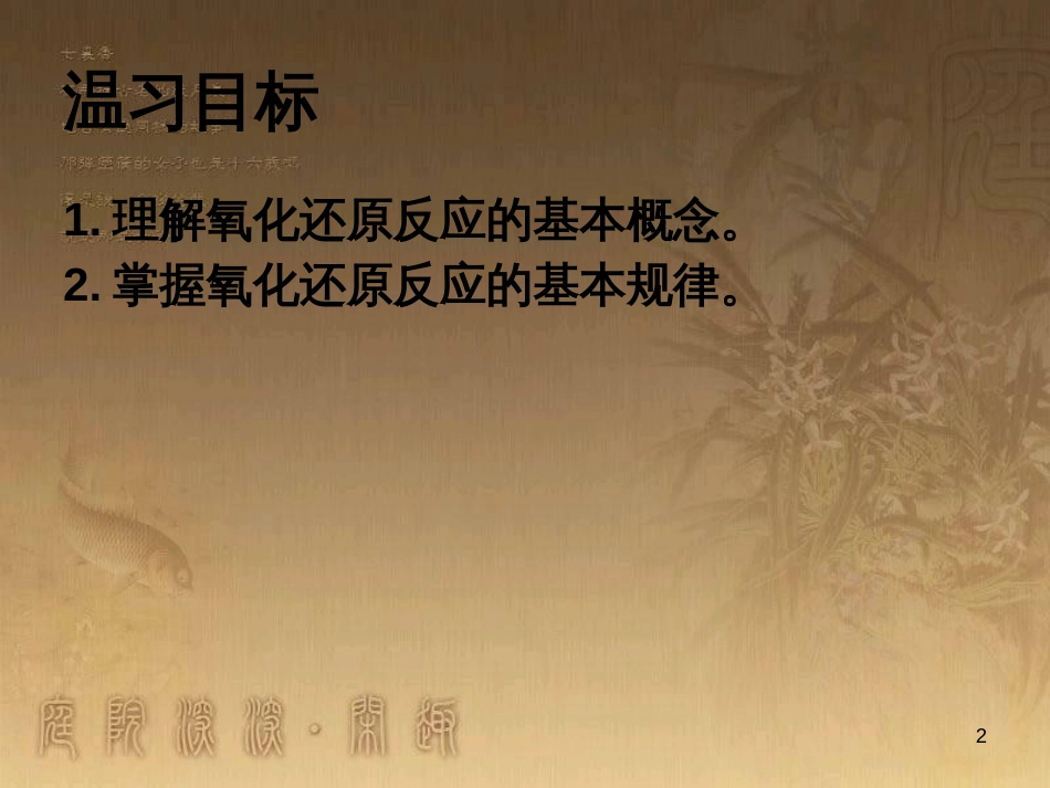 高三化学一轮复习 醇课件 (9)_第2页