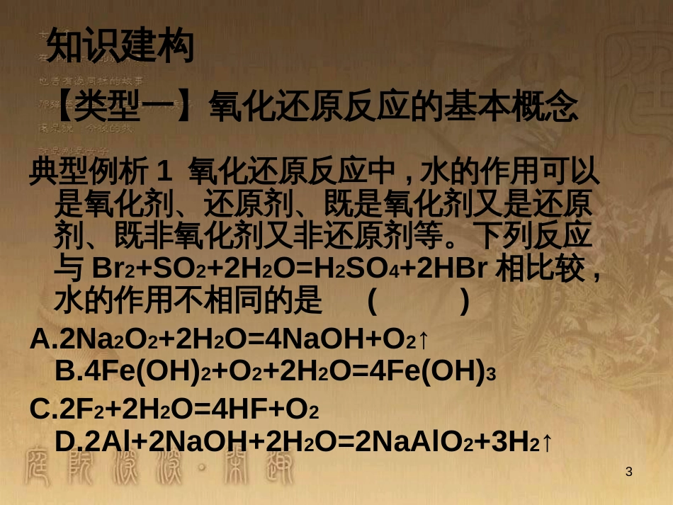 高三化学一轮复习 醇课件 (9)_第3页