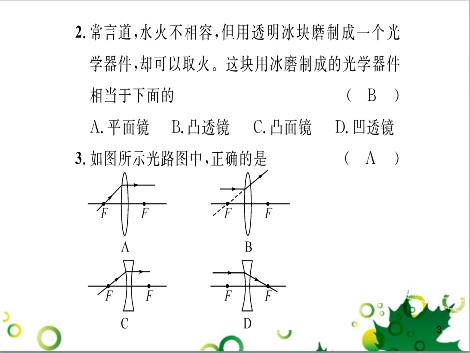八年级英语上册 Module 12 Help主题写作课件 （新版）外研版 (156)_第3页