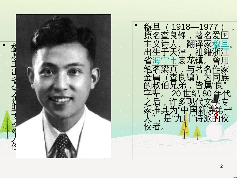 八年级物理上册 1.3《活动降落伞比赛》课件 （新版）教科版 (585)_第2页