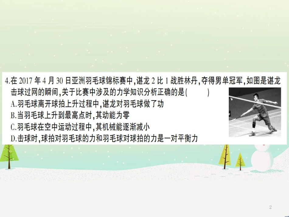 八年级物理全册 第十章 机械与人检测卷课件 （新版）沪科版_第2页