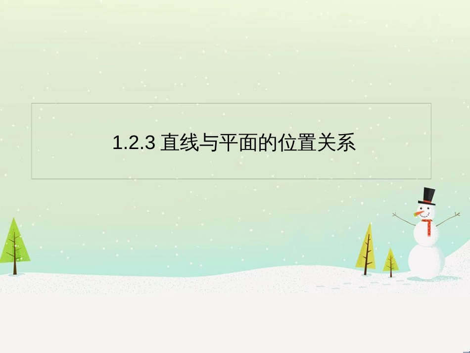 八年级物理上册 1.3《活动降落伞比赛》课件 （新版）教科版 (2255)_第1页