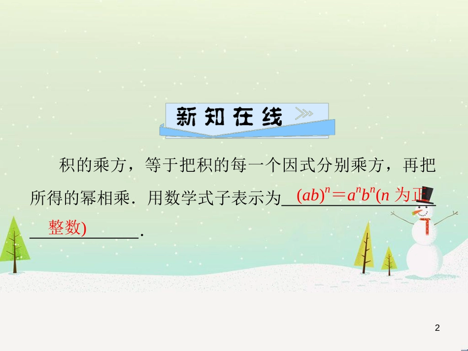 八年级数学上册 第十二章 全等三角形 12.1 全等三角形导学课件 （新版）新人教版 (266)_第2页