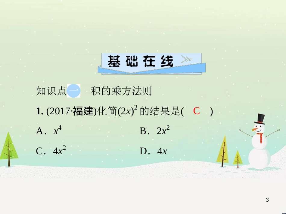 八年级数学上册 第十二章 全等三角形 12.1 全等三角形导学课件 （新版）新人教版 (266)_第3页