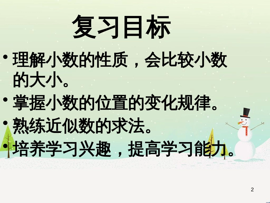 八年级生物下册 13.1 生物的分类课件1 北京版 (245)_第2页