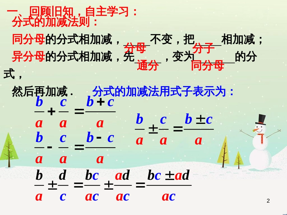 八年级数学下册 16.2 分式的运算 2 分式的加减法（第2课时）教学课件 （新版）华东师大版_第2页