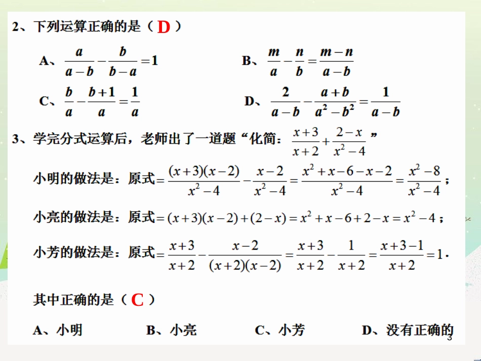 八年级数学下册 16.2 分式的运算 2 分式的加减法（第2课时）教学课件 （新版）华东师大版_第3页