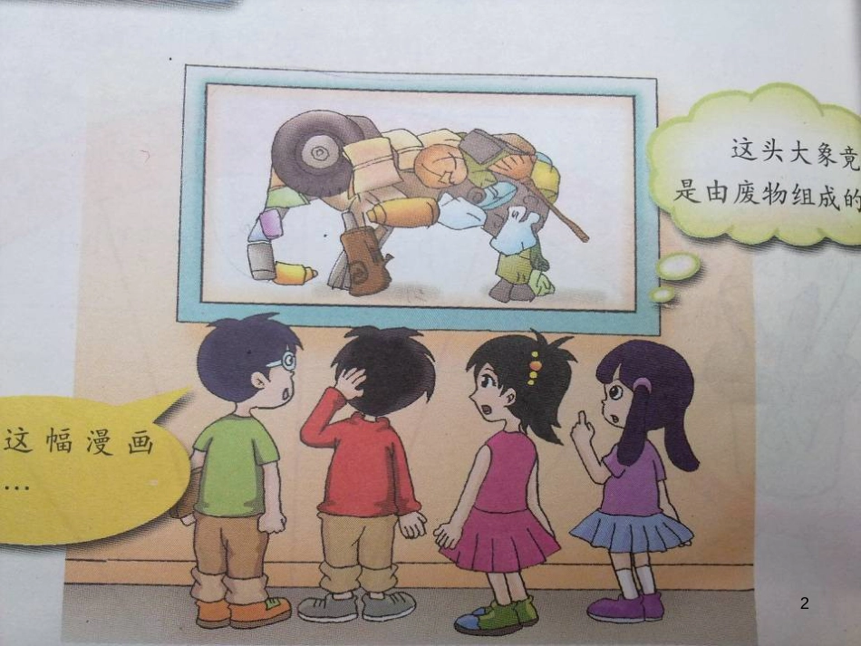 八年级生物下册 13.1 生物的分类课件1 北京版 (204)_第2页