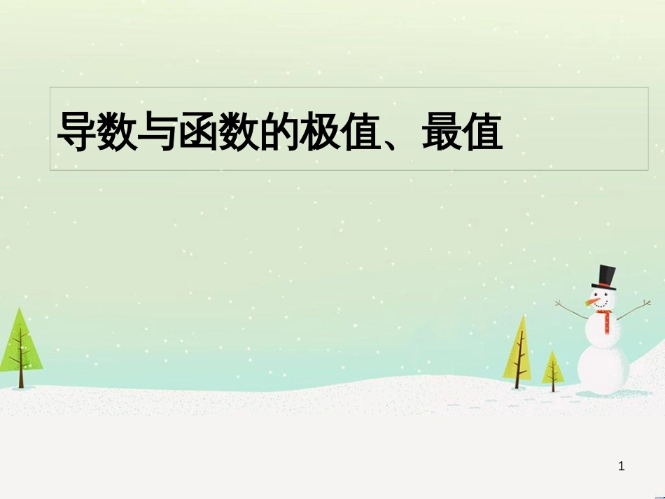八年级物理上册 1.3《活动降落伞比赛》课件 （新版）教科版 (1339)_第1页