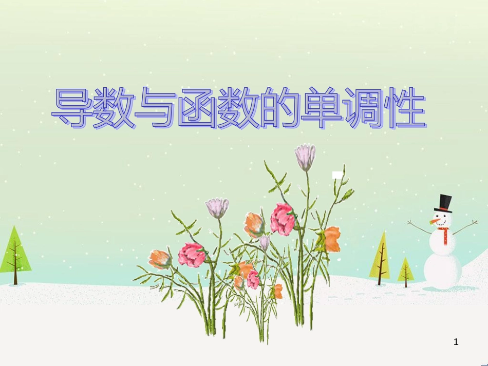 八年级物理上册 1.3《活动降落伞比赛》课件 （新版）教科版 (1295)_第1页