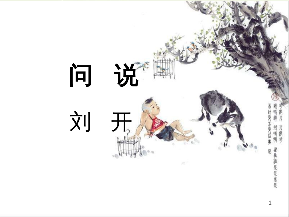 八年级物理上册 1.3《活动降落伞比赛》课件 （新版）教科版 (3099)_第1页