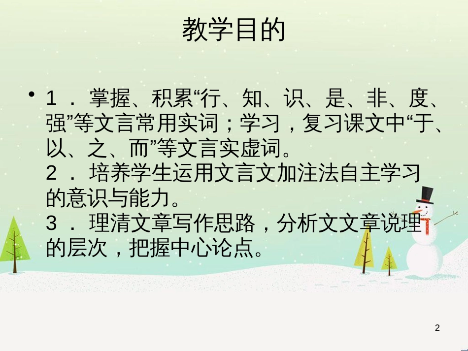 八年级物理上册 1.3《活动降落伞比赛》课件 （新版）教科版 (3099)_第2页