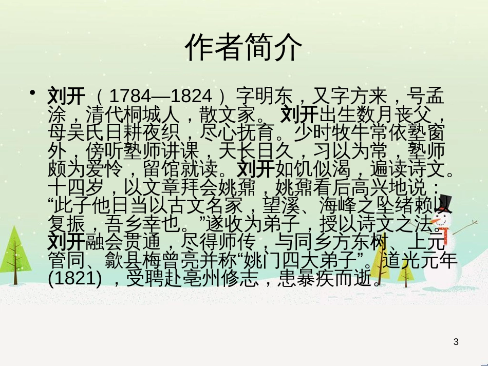 八年级物理上册 1.3《活动降落伞比赛》课件 （新版）教科版 (3099)_第3页