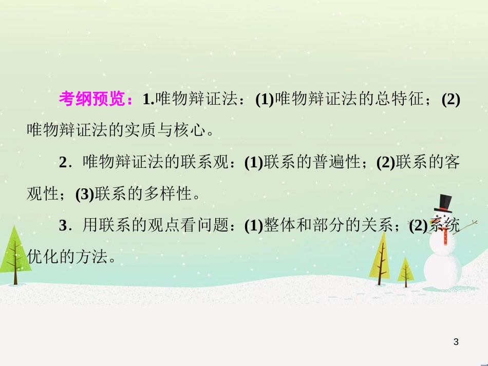 高考地理 技法点拨——气候 1 (141)_第3页