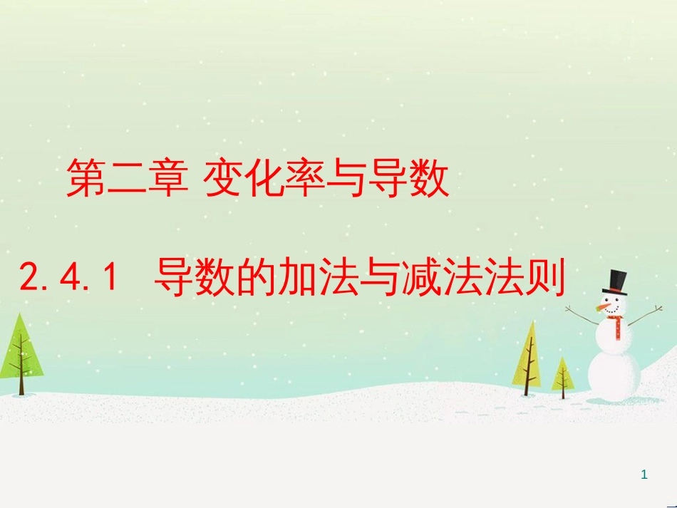 八年级物理上册 1.3《活动降落伞比赛》课件 （新版）教科版 (1884)_第1页