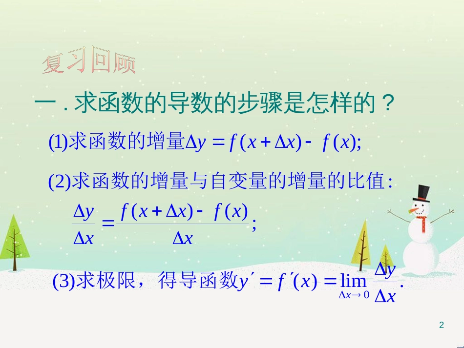 八年级物理上册 1.3《活动降落伞比赛》课件 （新版）教科版 (1884)_第2页