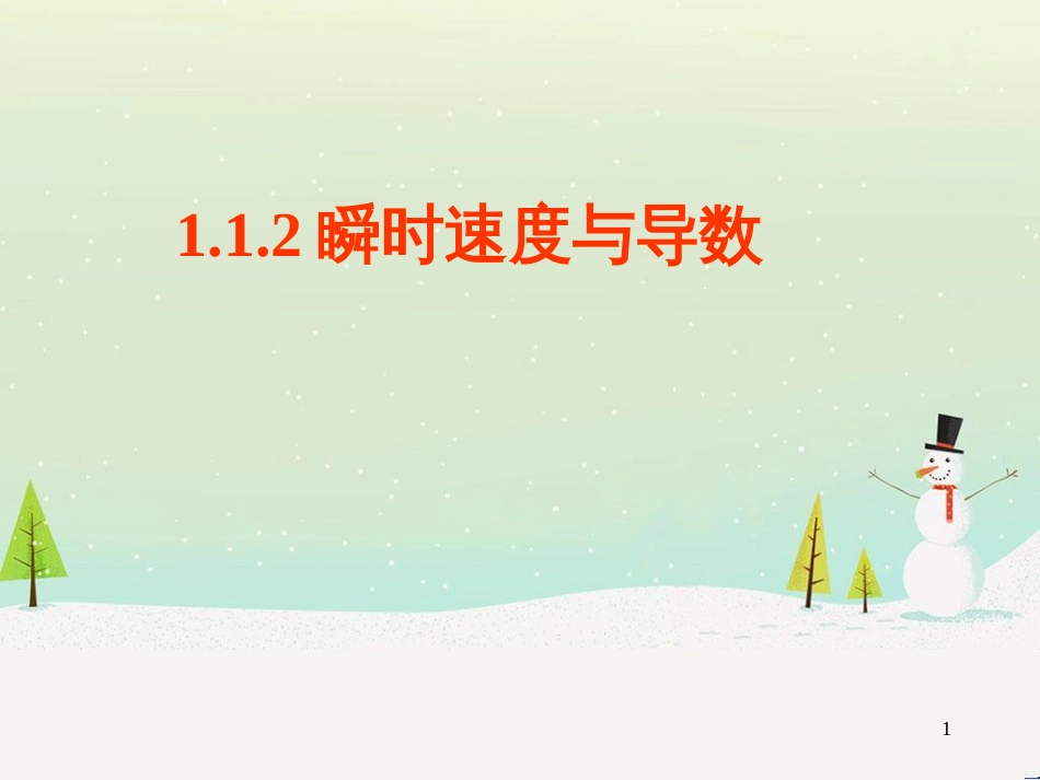 八年级物理上册 1.3《活动降落伞比赛》课件 （新版）教科版 (861)_第1页