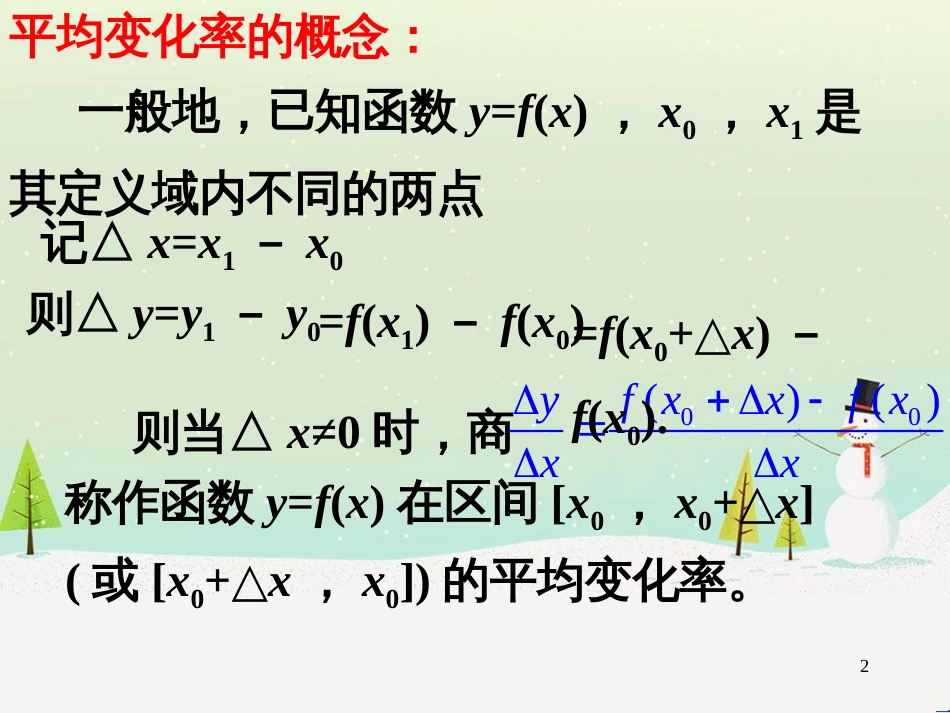 八年级物理上册 1.3《活动降落伞比赛》课件 （新版）教科版 (861)_第2页