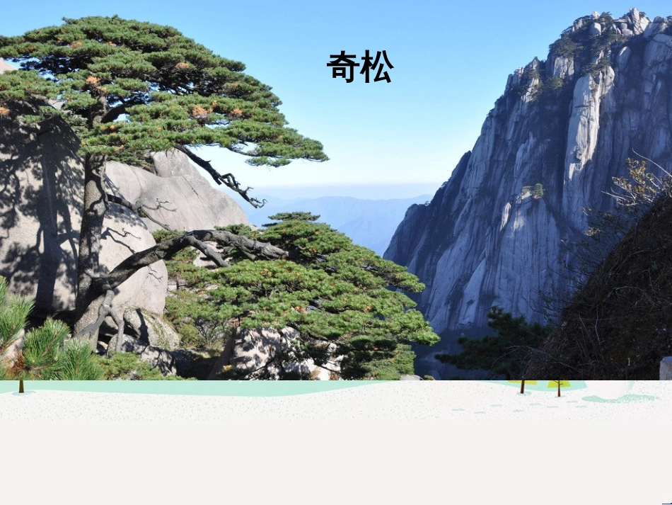八年级物理上册 1.3《活动降落伞比赛》课件 （新版）教科版 (3009)_第1页