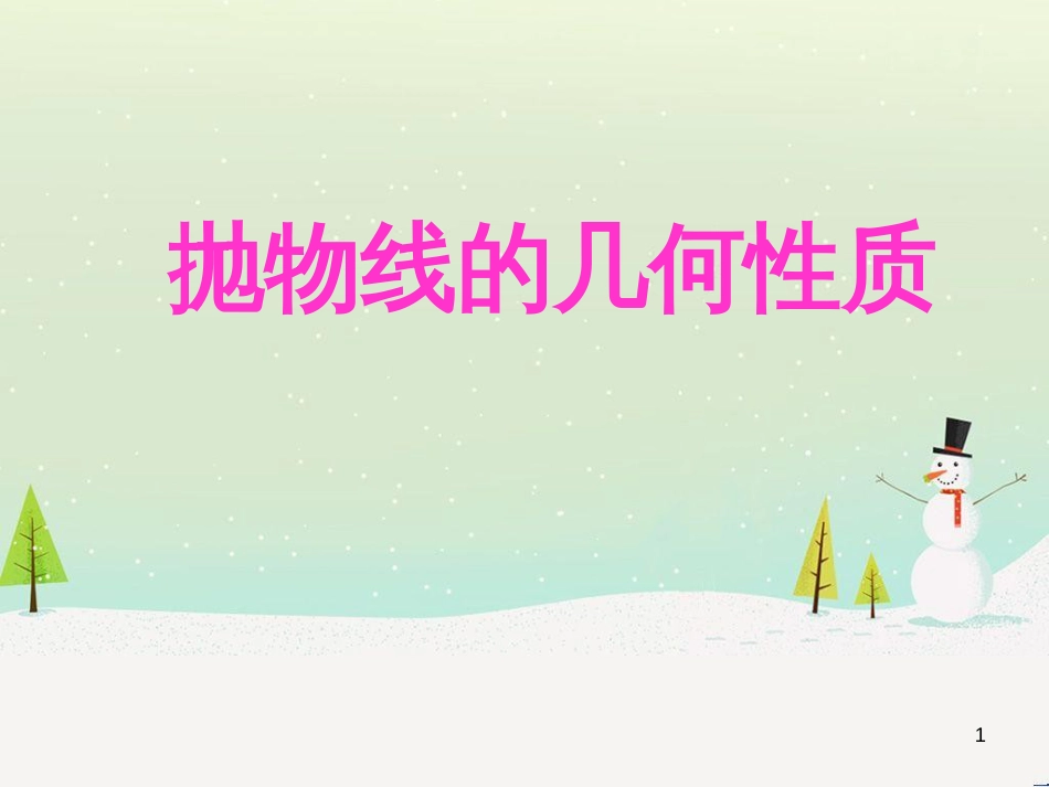 八年级物理上册 1.3《活动降落伞比赛》课件 （新版）教科版 (2012)_第1页