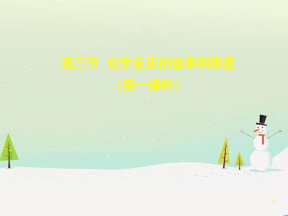 八年级物理上册 1.3《活动降落伞比赛》课件 （新版）教科版 (2859)_第1页