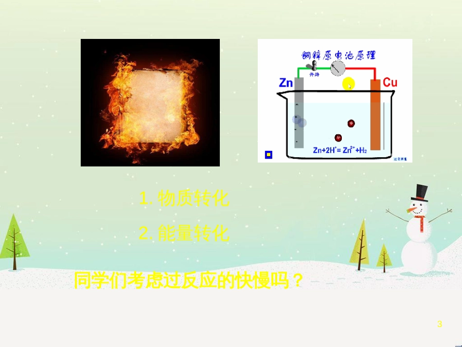 八年级物理上册 1.3《活动降落伞比赛》课件 （新版）教科版 (2859)_第3页