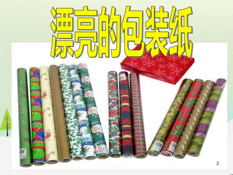 八年级生物下册 13.1 生物的分类课件1 北京版 (1267)_第2页