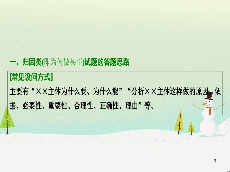 高考地理 技法点拨——气候 1 (80)_第3页