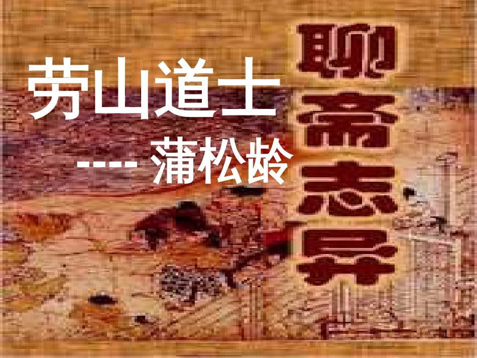 八年级物理上册 1.3《活动降落伞比赛》课件 （新版）教科版 (443)_第1页