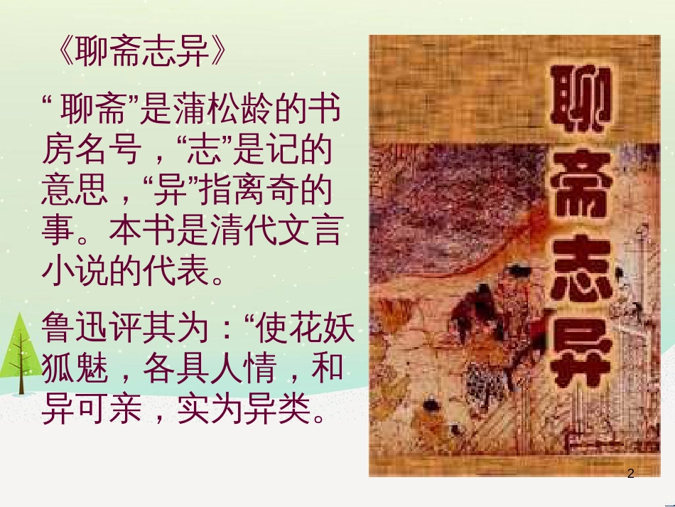 八年级物理上册 1.3《活动降落伞比赛》课件 （新版）教科版 (443)_第2页