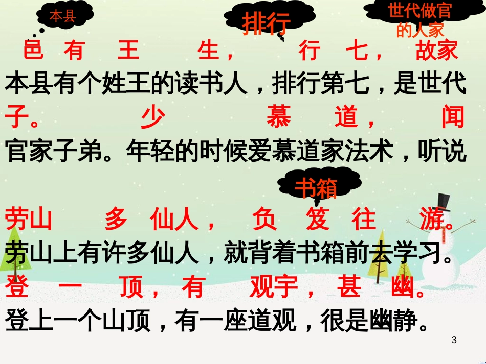 八年级物理上册 1.3《活动降落伞比赛》课件 （新版）教科版 (443)_第3页
