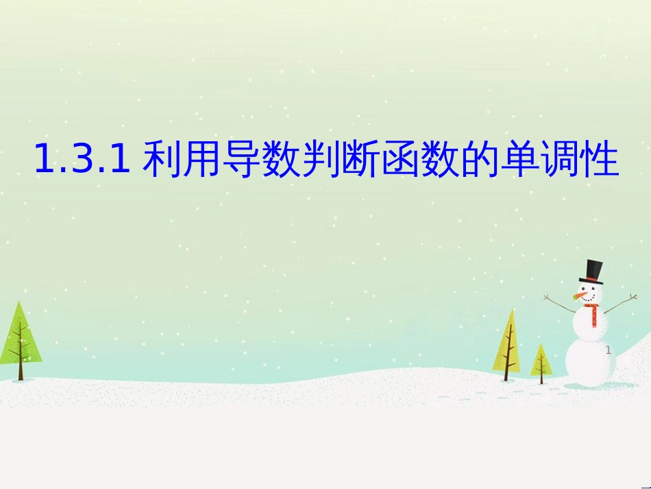 八年级物理上册 1.3《活动降落伞比赛》课件 （新版）教科版 (845)_第1页
