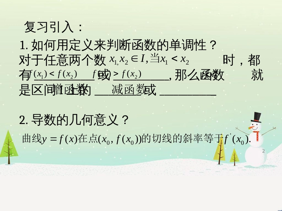 八年级物理上册 1.3《活动降落伞比赛》课件 （新版）教科版 (845)_第2页