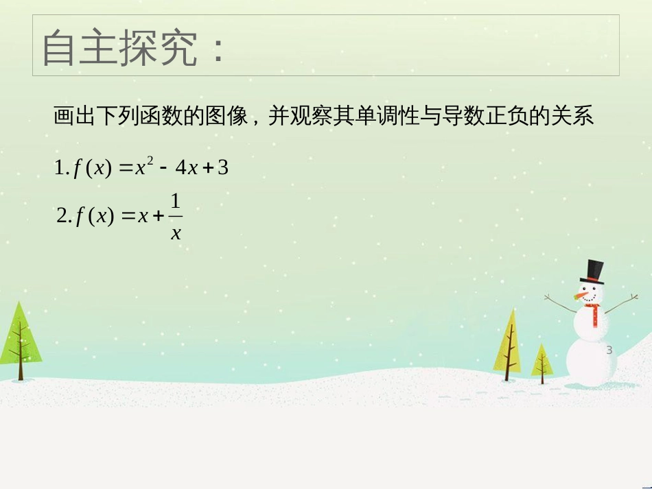 八年级物理上册 1.3《活动降落伞比赛》课件 （新版）教科版 (845)_第3页