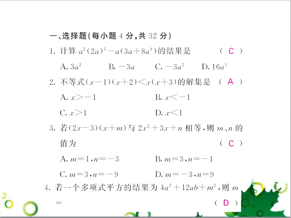 八年级英语上册 Module 12 Help主题写作课件 （新版）外研版 (105)_第2页