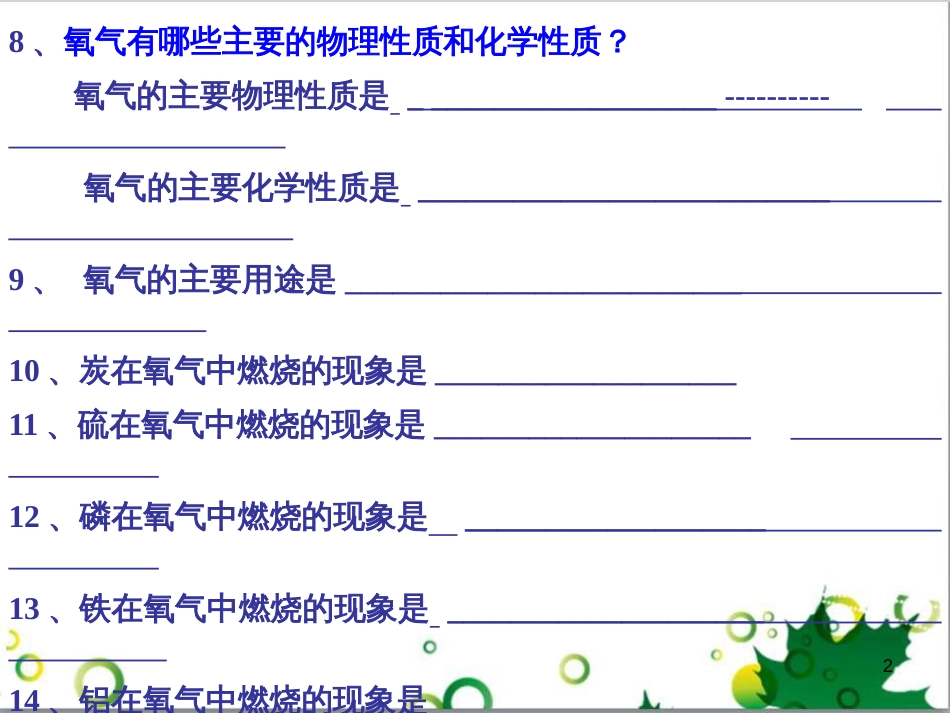 八年级科学下册 第3章 空气与生命复习课件1 浙教版_第2页