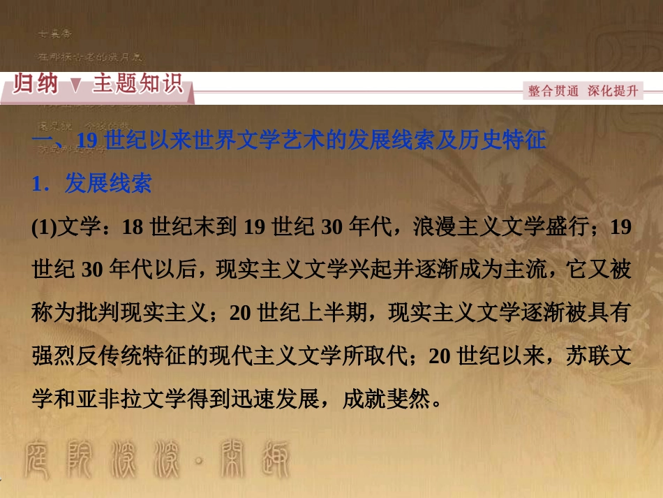 高考语文总复习 第1单元 现代新诗 1 沁园春长沙课件 新人教版必修1 (669)_第3页