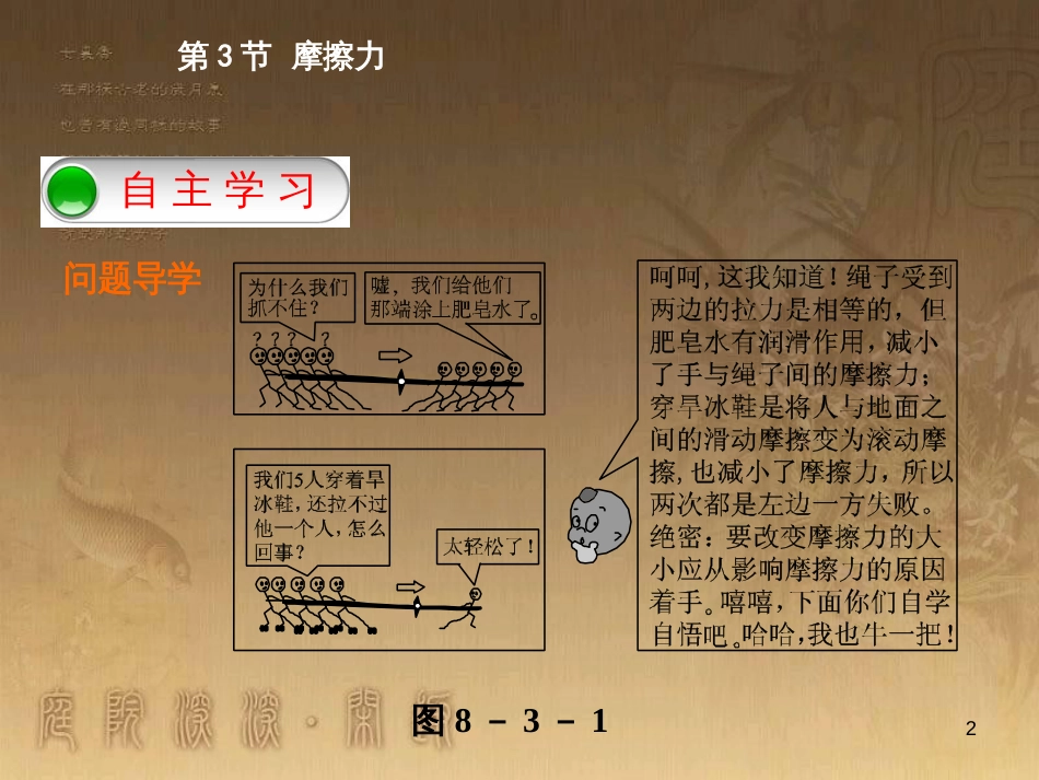 八年级物理下册 第八章 动力和力 第1节 牛顿第一定律课件 （新版）新人教版 (52)_第2页