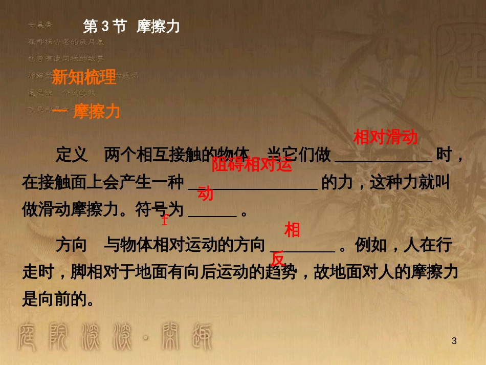 八年级物理下册 第八章 动力和力 第1节 牛顿第一定律课件 （新版）新人教版 (52)_第3页