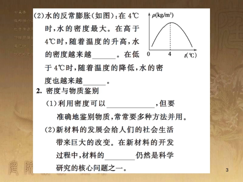 八年级物理上册 第1章 机械运动 第1节 长度和时间的测量课题提升课件 （新版）新人教版 (146)_第3页