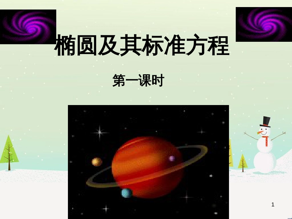 八年级物理上册 1.3《活动降落伞比赛》课件 （新版）教科版 (1739)_第1页