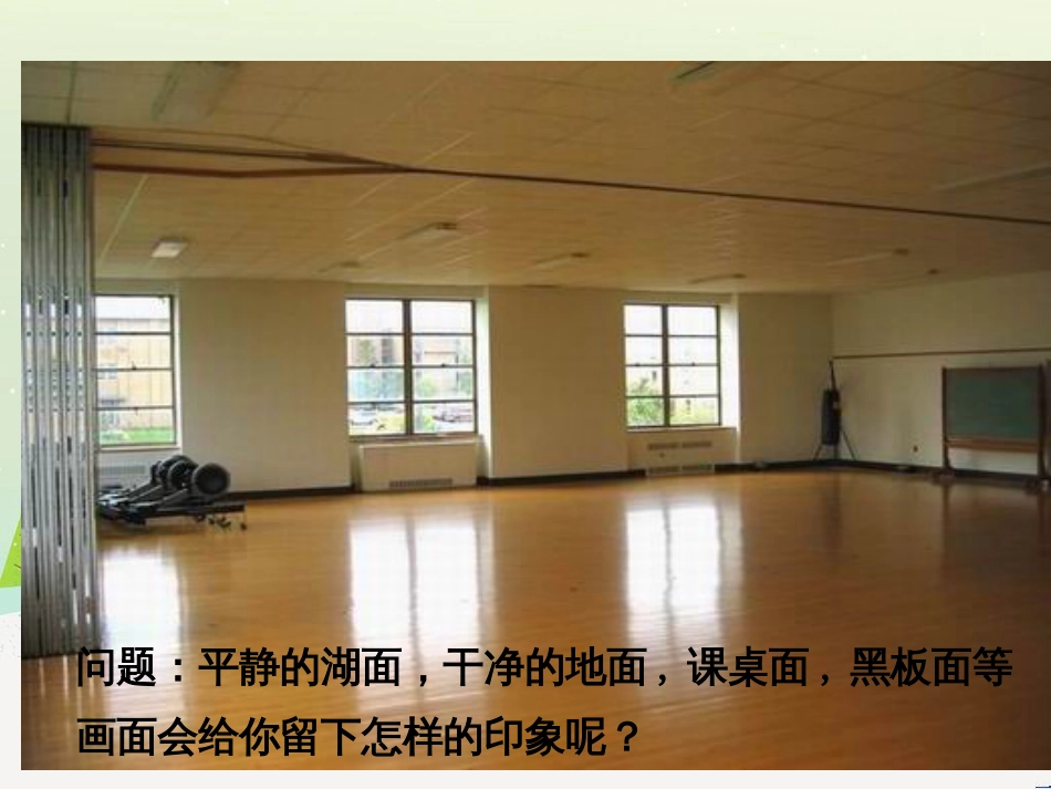 八年级物理上册 1.3《活动降落伞比赛》课件 （新版）教科版 (2282)_第3页