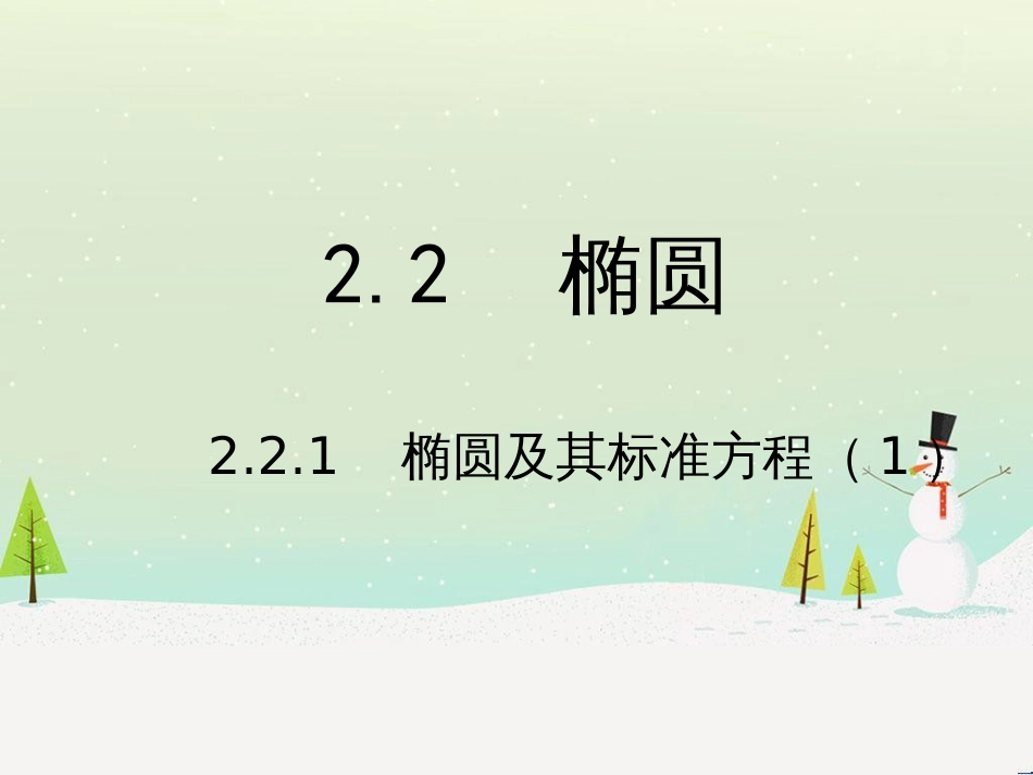 八年级物理上册 1.3《活动降落伞比赛》课件 （新版）教科版 (2071)_第1页