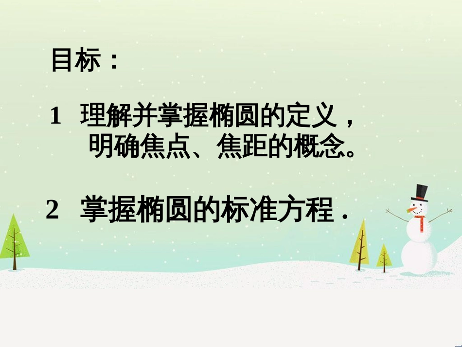 八年级物理上册 1.3《活动降落伞比赛》课件 （新版）教科版 (2071)_第3页