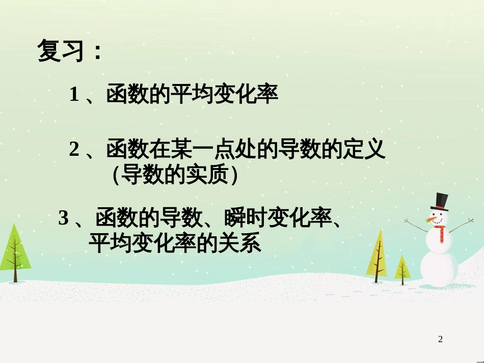 八年级物理上册 1.3《活动降落伞比赛》课件 （新版）教科版 (1430)_第2页