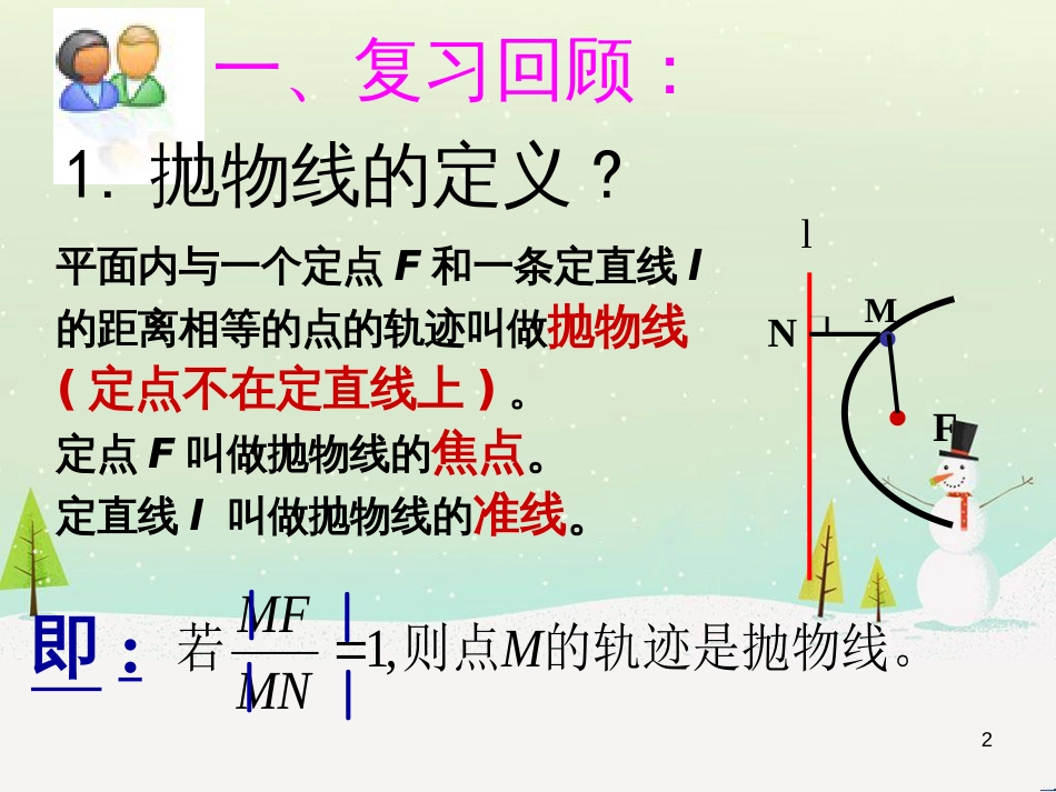八年级物理上册 1.3《活动降落伞比赛》课件 （新版）教科版 (2015)_第2页